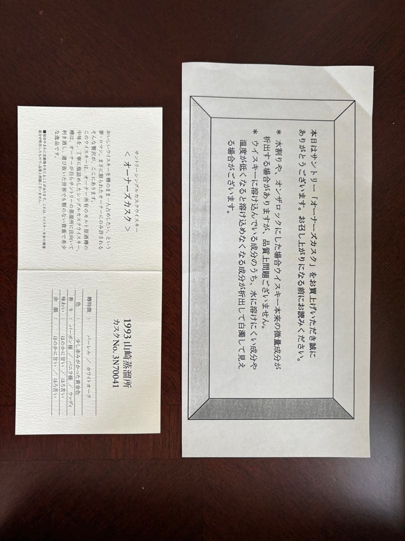 【山崎 1993】オーナーズカスク 700ml