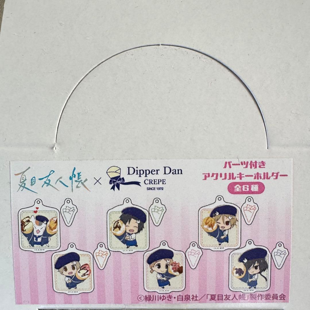 夏目友人帳 クレープver キーホルダー