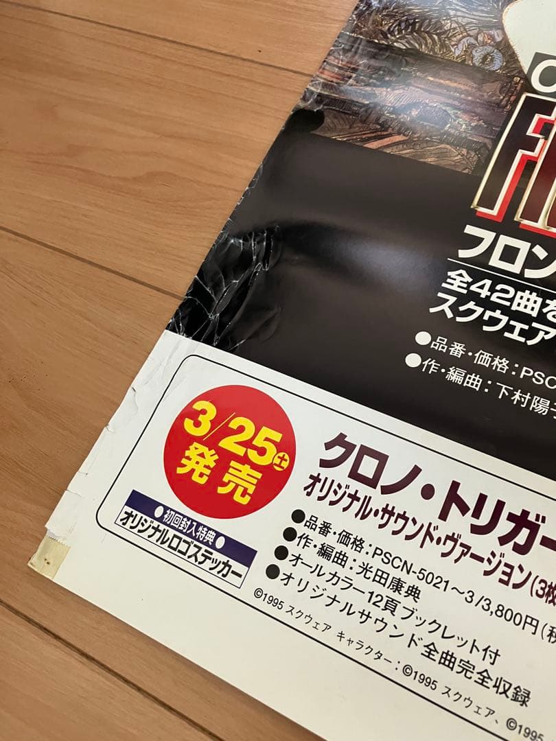 FRONT MISSION ORIGINAL SOUND VERSIONポスター