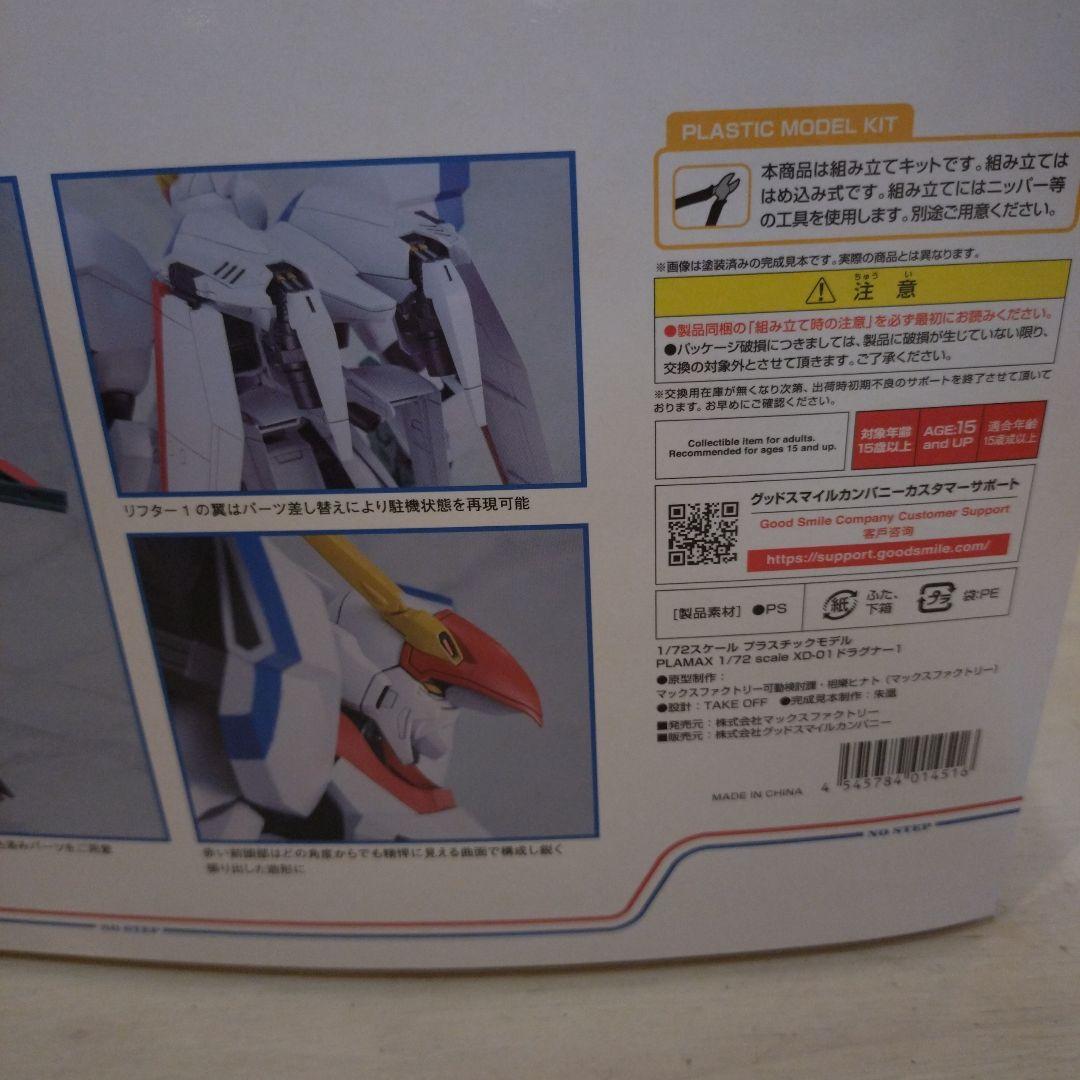 ドラグナー1 PLAMAX 1/72スケール マックスファクトリー 未組立