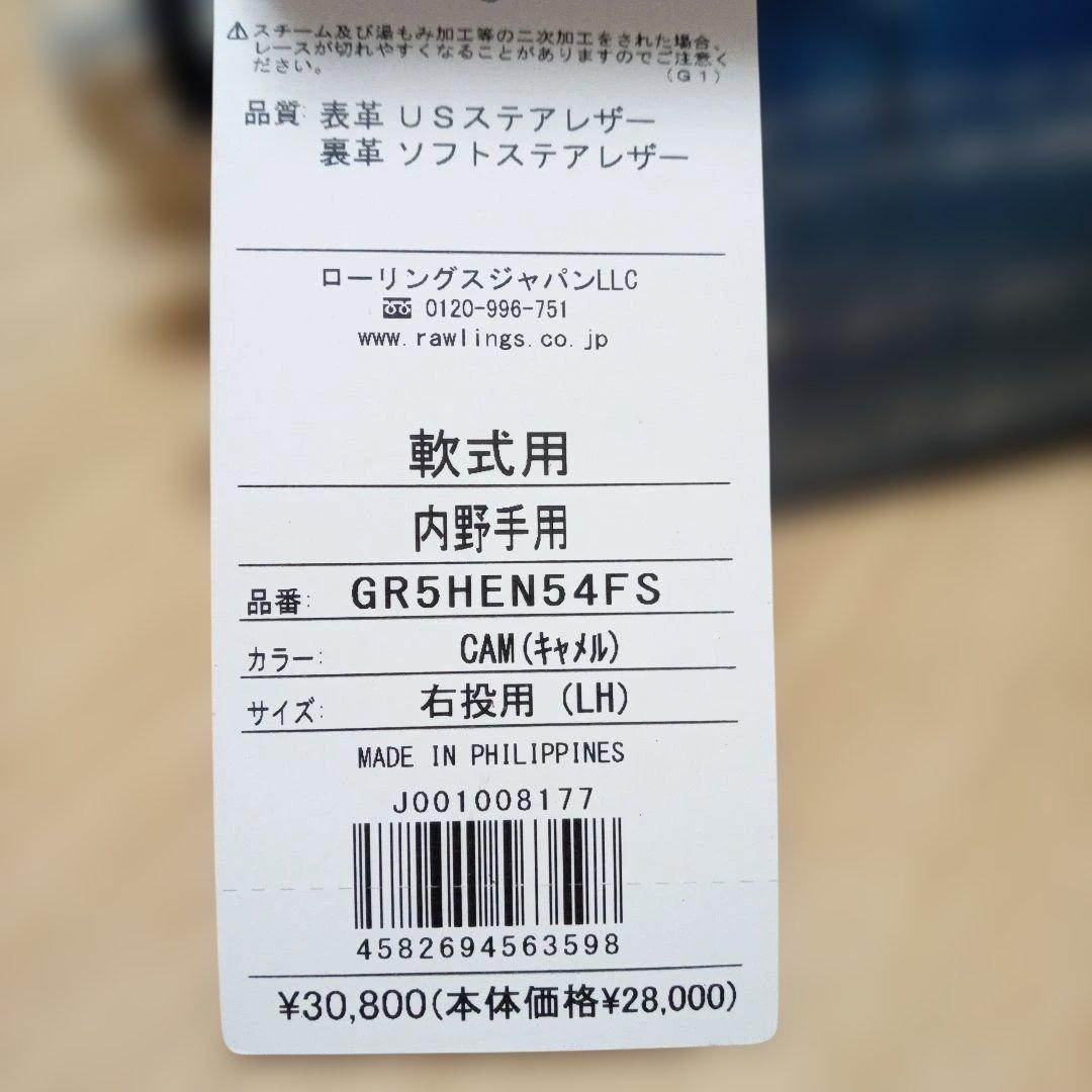 ローリングス 軟式用 グローブ HOH PRO EXCEL FS