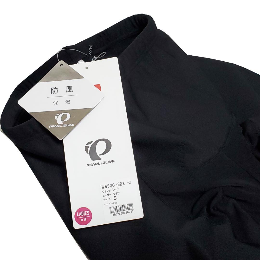 【新品未使用】パールイズミ　W6500-3DX ウィンドブレーク タイツ