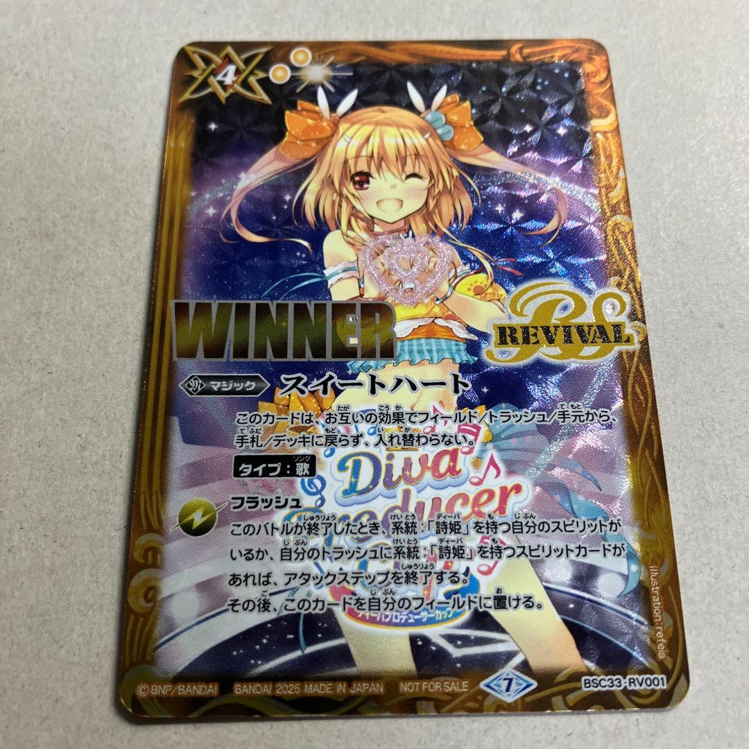 スイートハート リバイバル WINNER ラビィ・ダーリン