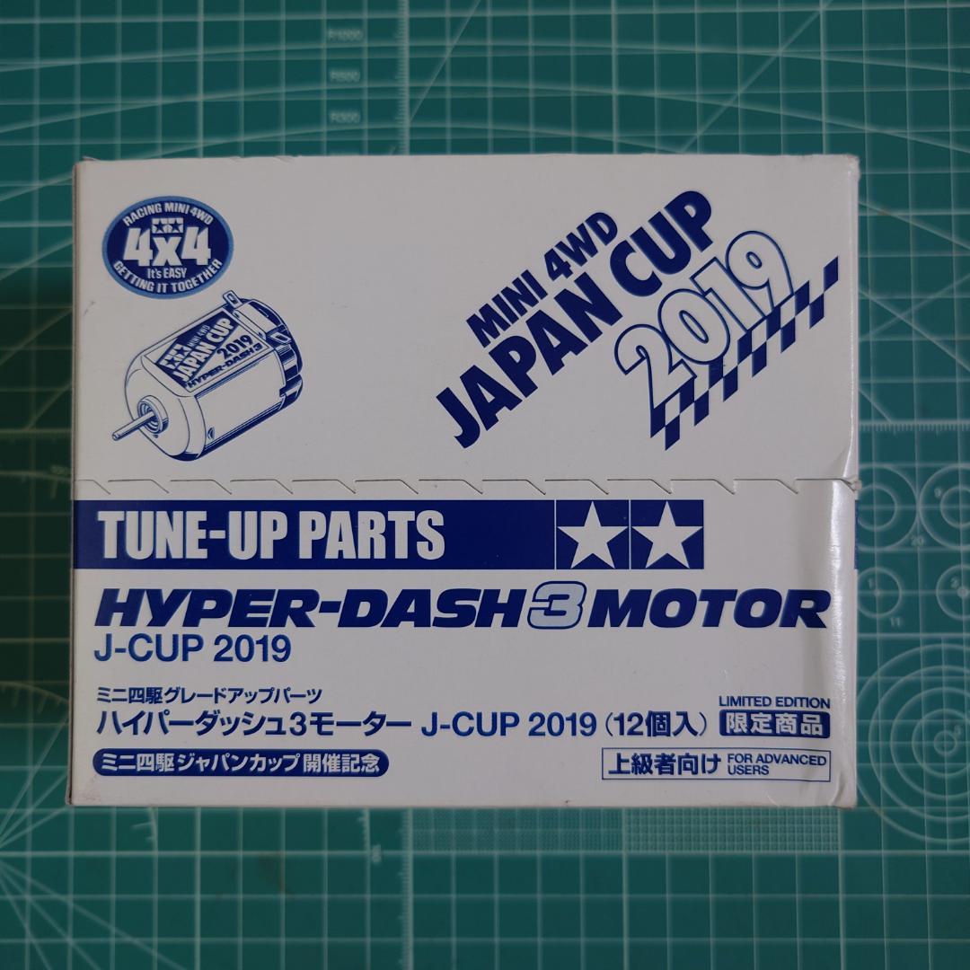 ミニ四駆　ハイパーダッシュ3モーター J-CUP 2019　1箱（12個）