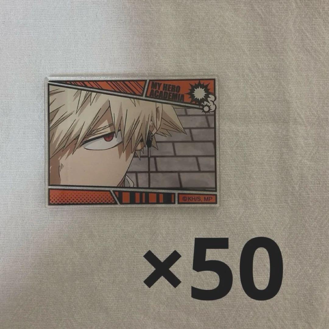 【2/1まで】僕のヒーローアカデミア ヒロアカ 爆豪勝己 イラストカード 50枚