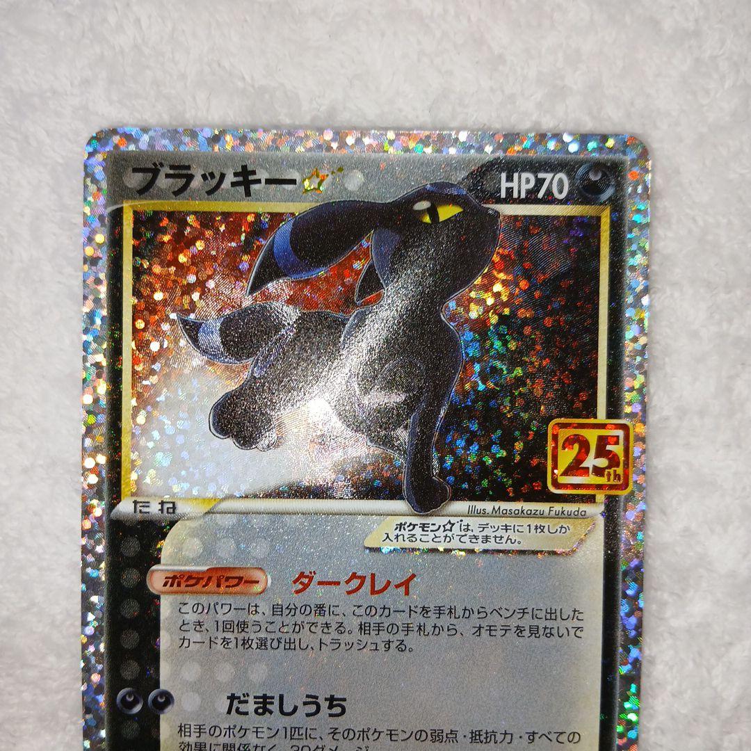 朱音ポケモンカードブラッキー25周年