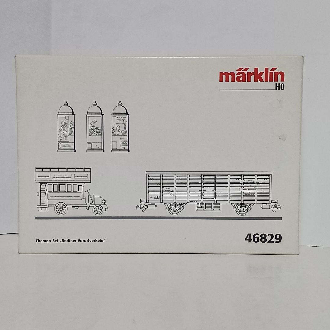 メルクリン　ベルリン 通勤サービス セット