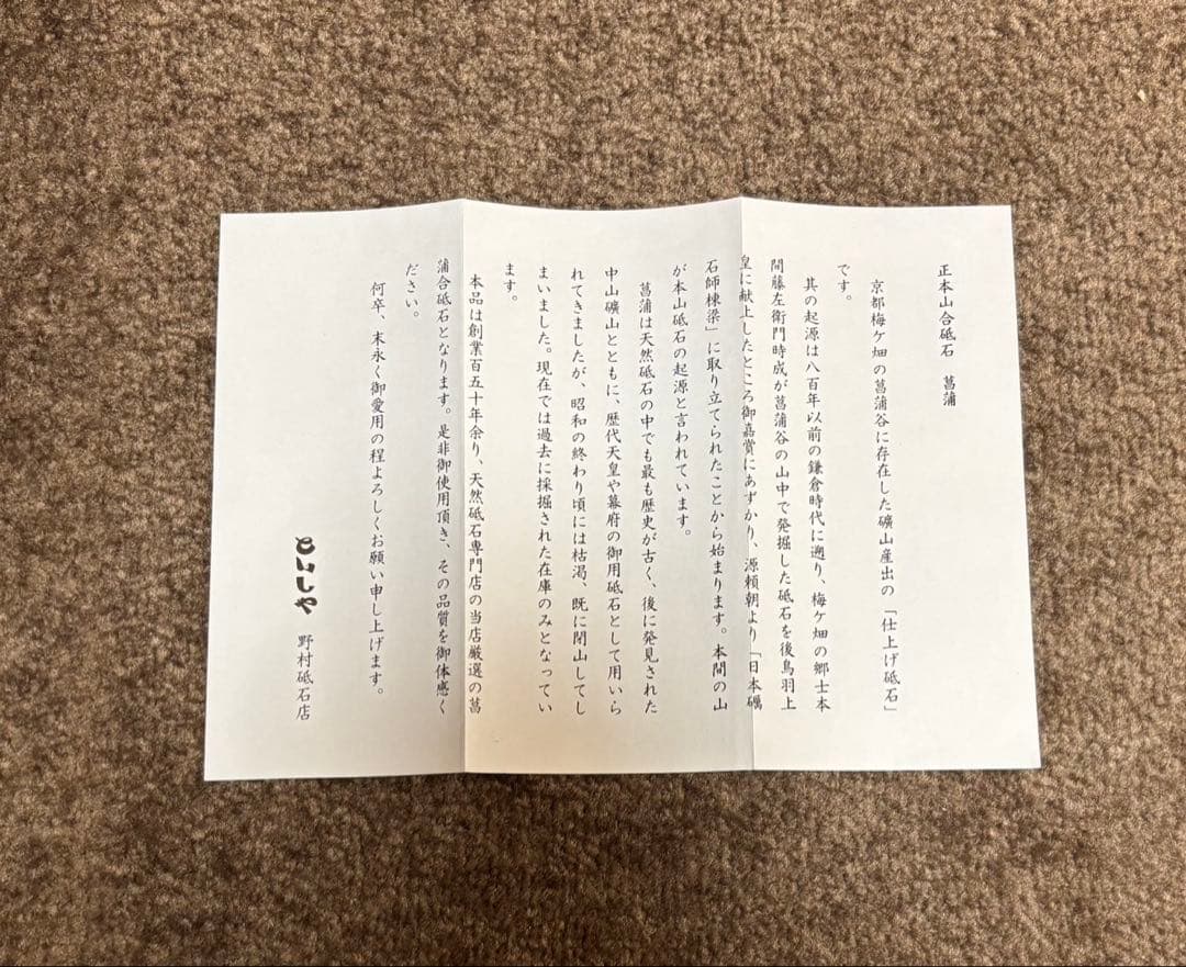 天然砥石　菖蒲谷　合砥　箱付き