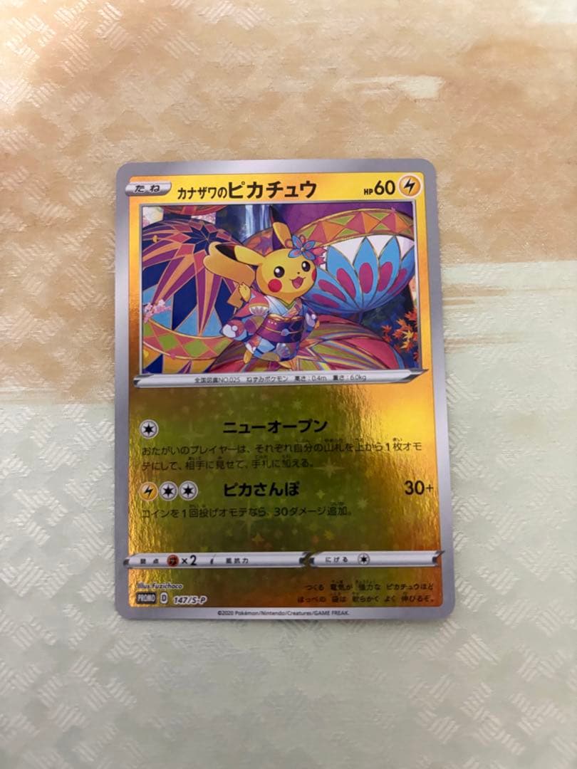 カナザワのピカチュウ：「スペシャルBOX ポケモンセンターカナザワオープン記念…