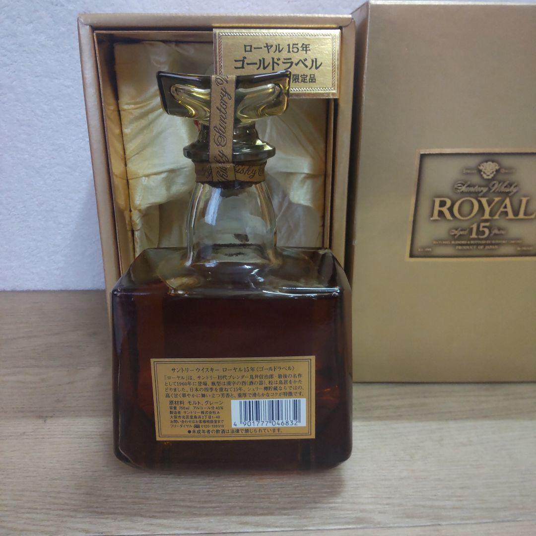 古酒　サントリーローヤル15年2本