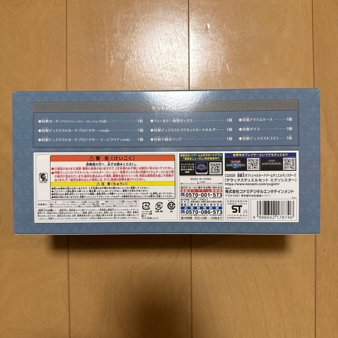 エクソシスター デラックスデュエルセット