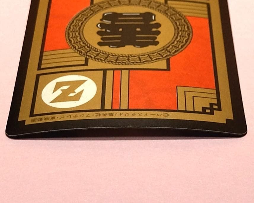 d*7様 No.221 ドラゴンボールＺ カードダス スーパーバトル 未はがし