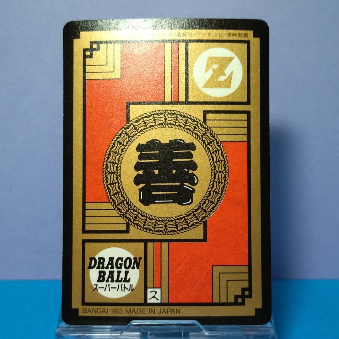 d*7様 No.221 ドラゴンボールＺ カードダス スーパーバトル 未はがし
