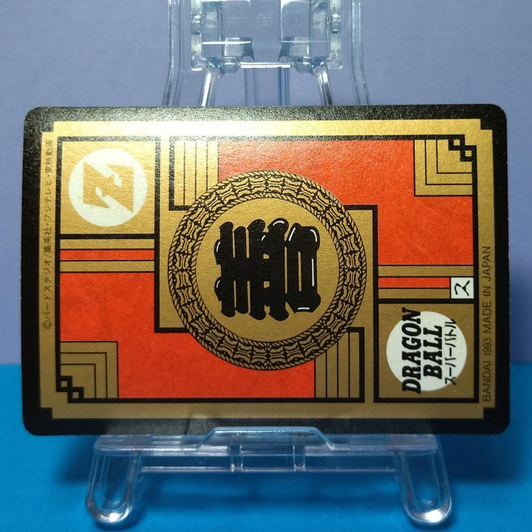 d*7様 No.221 ドラゴンボールＺ カードダス スーパーバトル 未はがし