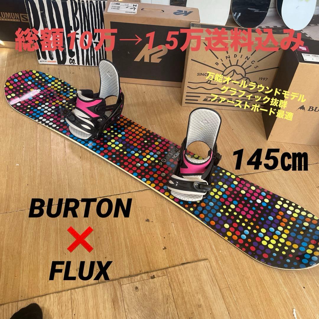 BURTON×FLUX　バートン　フラックスバインディング付　スノーボードセット