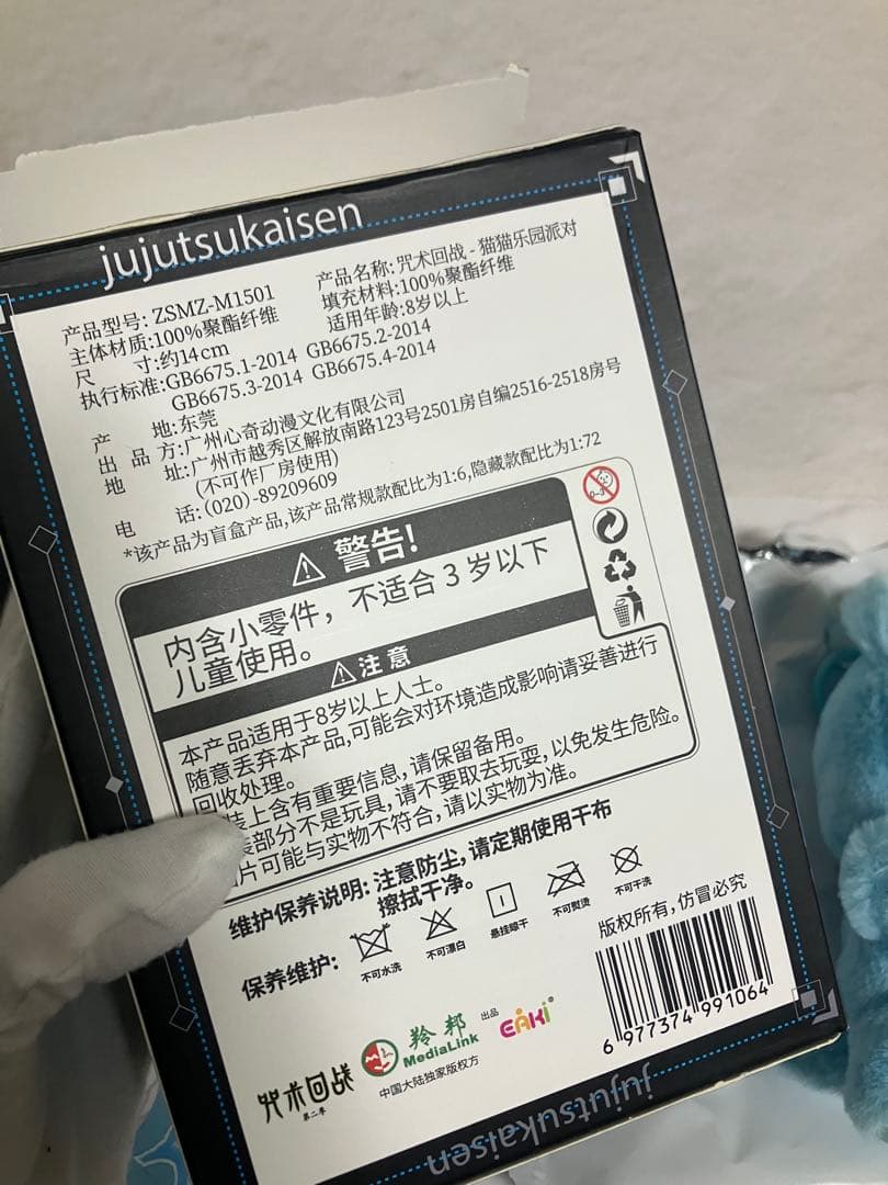EAKI 呪術廻戦 海外限定 猫耳ぬいぐるみ 五条悟　シークレット 正規品 箱有