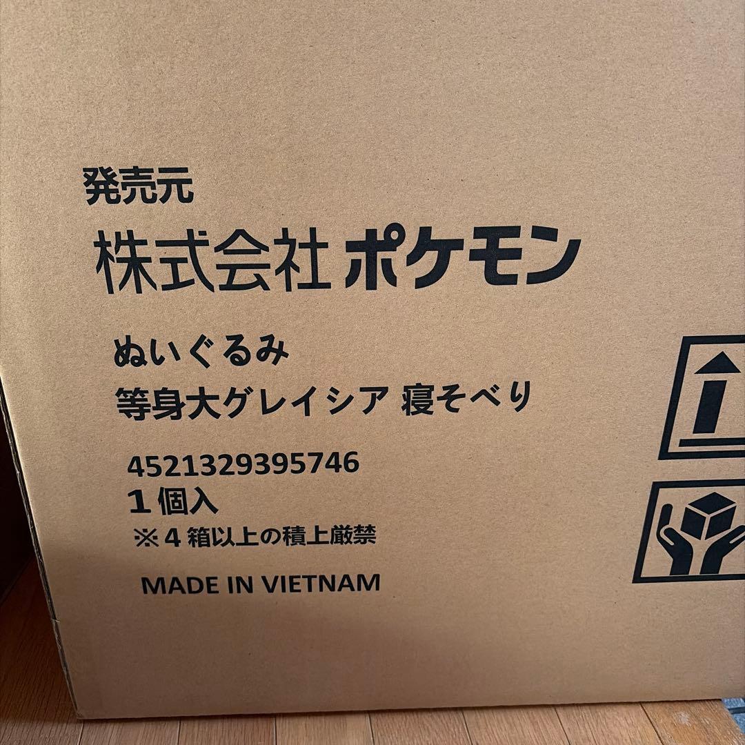 ポケモン　ぬいぐるみ　等身大グレイシア　寝そべり