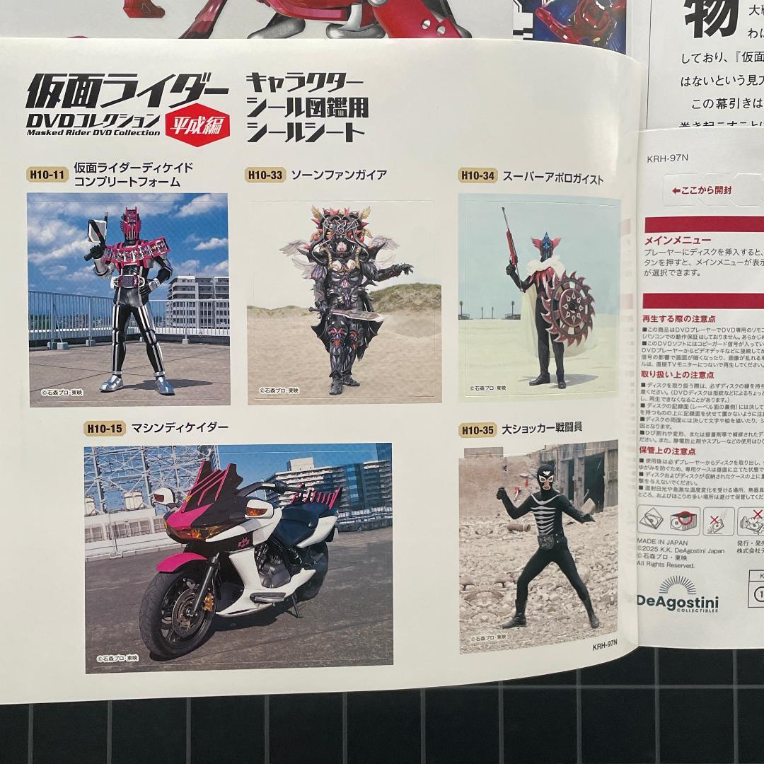 【ほぼDVD未開封】仮面ライダーDVDコレクション平成編　73冊セット