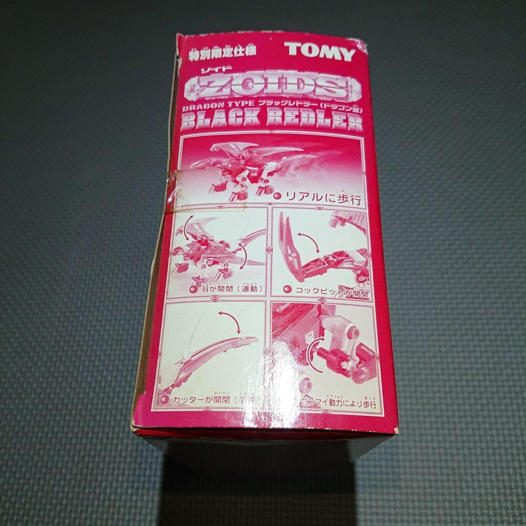 ゾイド ブラックレドラー 特別限定仕様 未開封 未組立 箱痛み 当時物