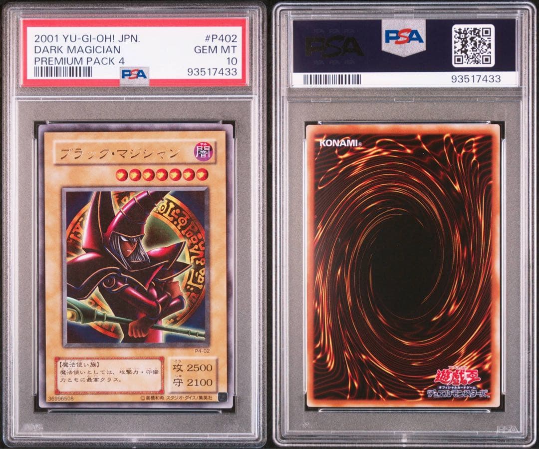 【PSA10】遊戯王 プレミアムパック4 コンプリートセット【6枚】