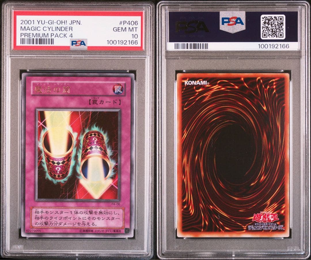 【PSA10】遊戯王 プレミアムパック4 コンプリートセット【6枚】