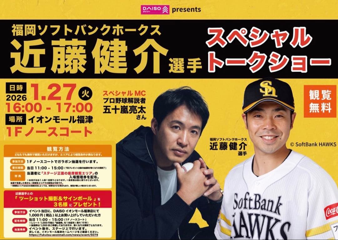 近藤健介　サインボール