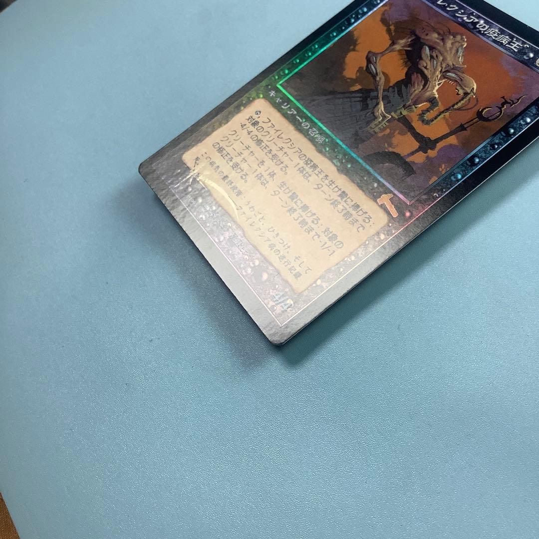 ファイレクシアの疫病王 ULG日本語foil