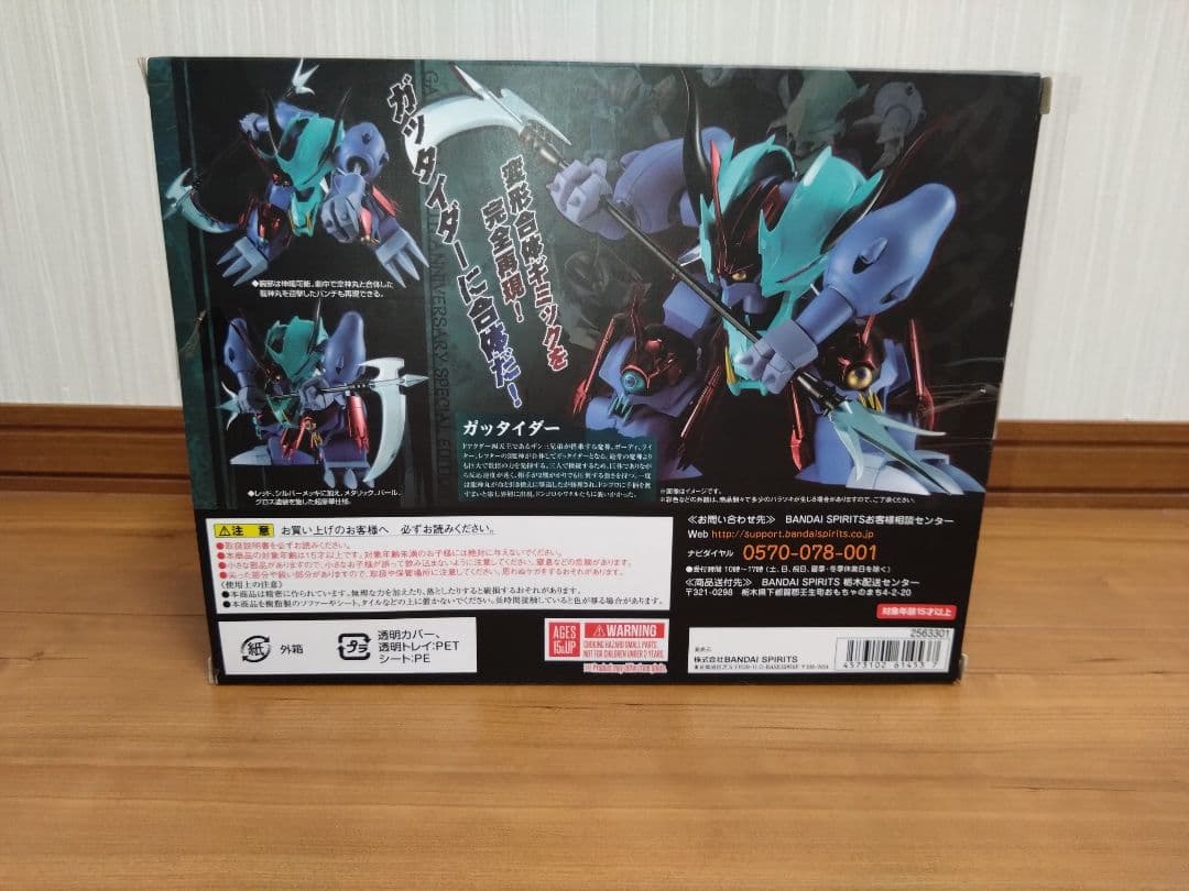 なお　魔神英雄伝ワタル ガッタイダー ロボット魂 ３０周年特別記念版