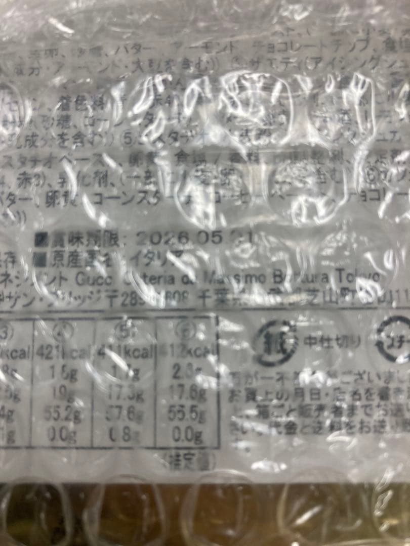 新品未開封ヒグチユウコ GUCCI OSTERIA TOKYO クッキーグッチ