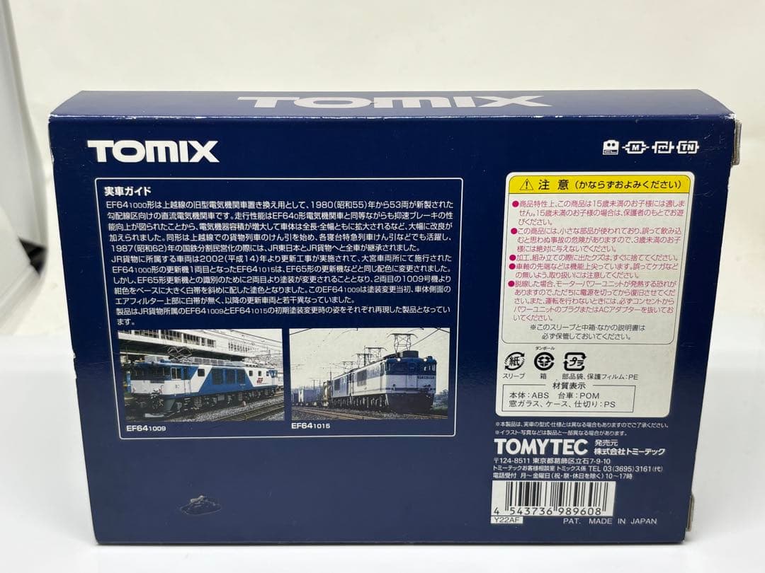 早い者勝ち！TOMIX 98960 EF64 1009 1015 セット 限定品