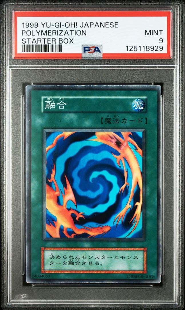 PSA9 融合　初期 & LB-58