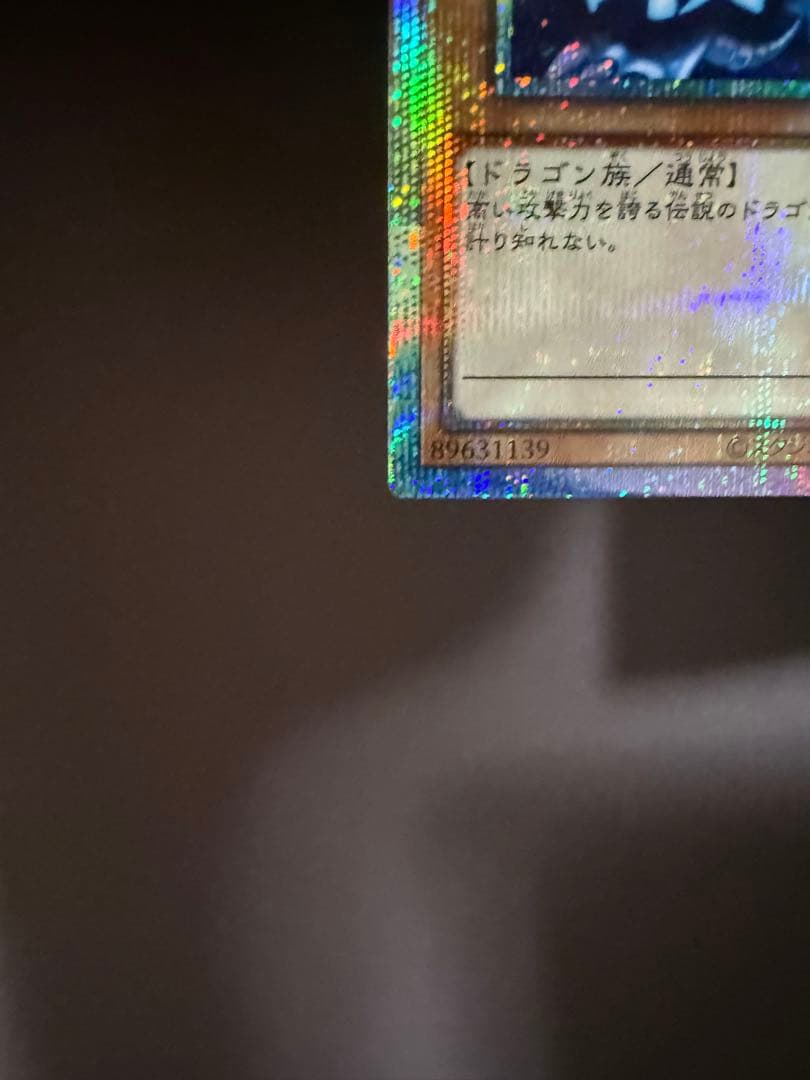 遊戯王 スタンプエディション 青眼の白龍 最強 プリズマ