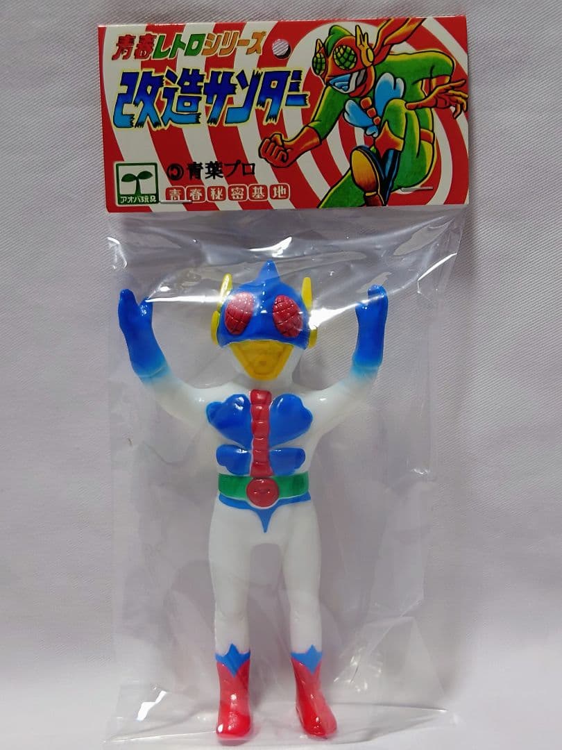 改造サンダー アオバ玩具 スーフェス ワンフェス マルサン M1号 ブルマァク