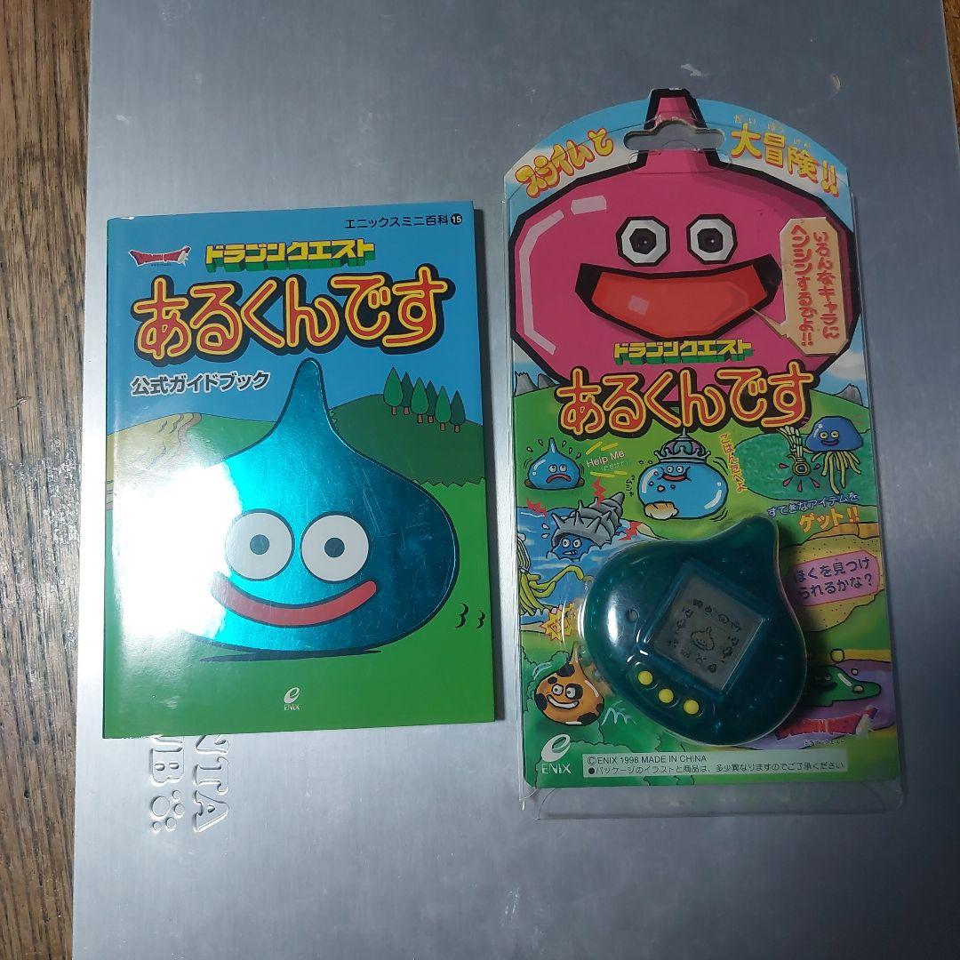 ドラゴンクエスト あるくんです 攻略本セット(正規品)　美品