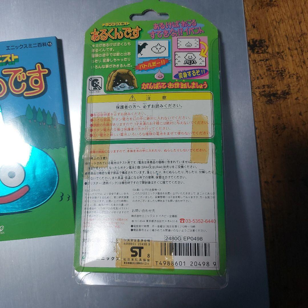 ドラゴンクエスト あるくんです 攻略本セット(正規品)　美品