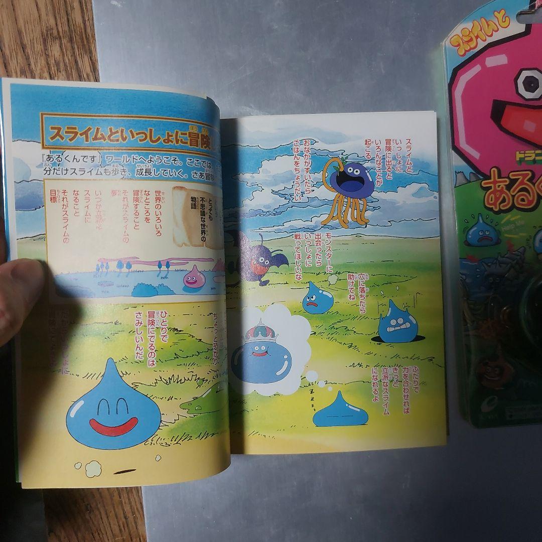 ドラゴンクエスト あるくんです 攻略本セット(正規品)　美品