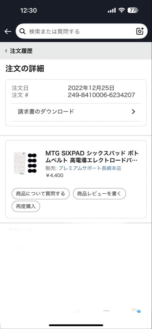 MTG sixpad ボトムベルト