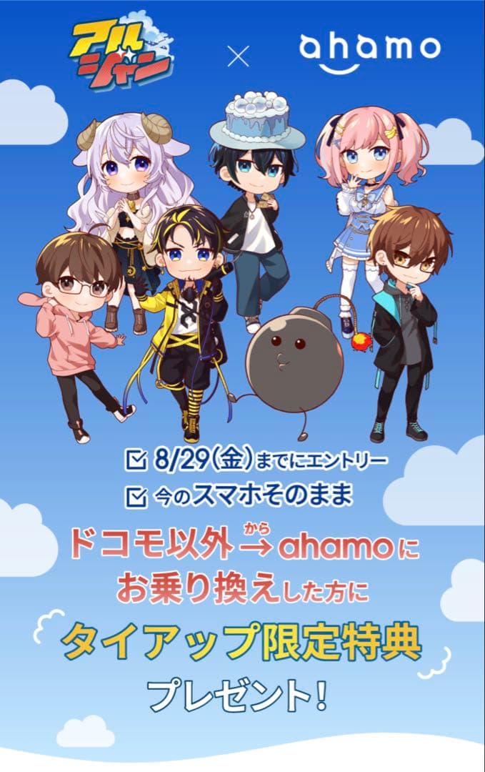 n*n様 【限定】アルジャン x ahamoメンバー全員直筆サイン入りポスター