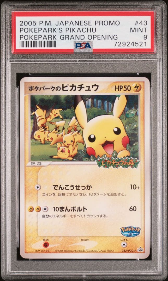 【PSA9】ポケパークのピカチュウ アトラクション限定 鑑定品 ポケカ