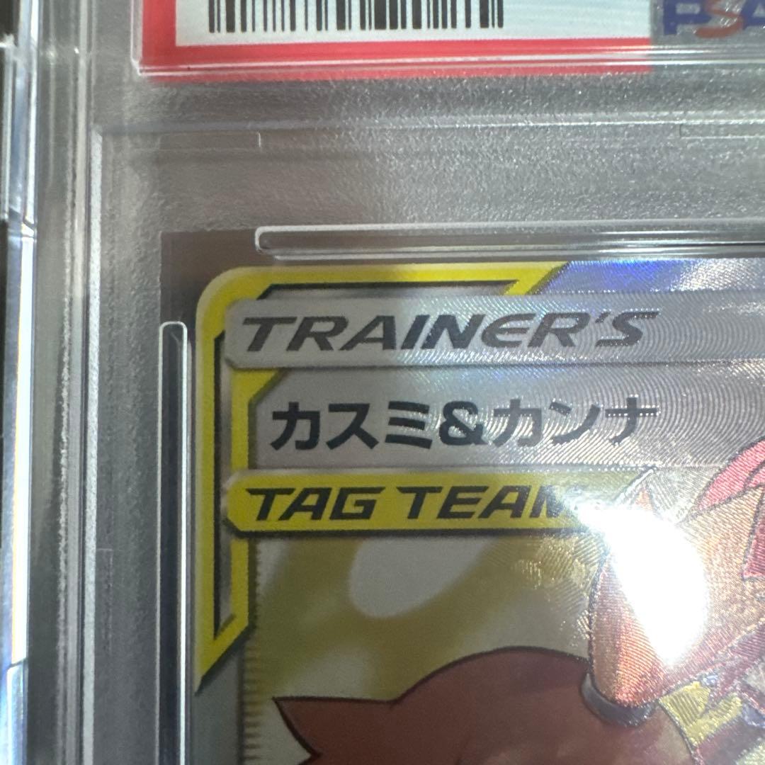 カスミ&カンナ　PSA10