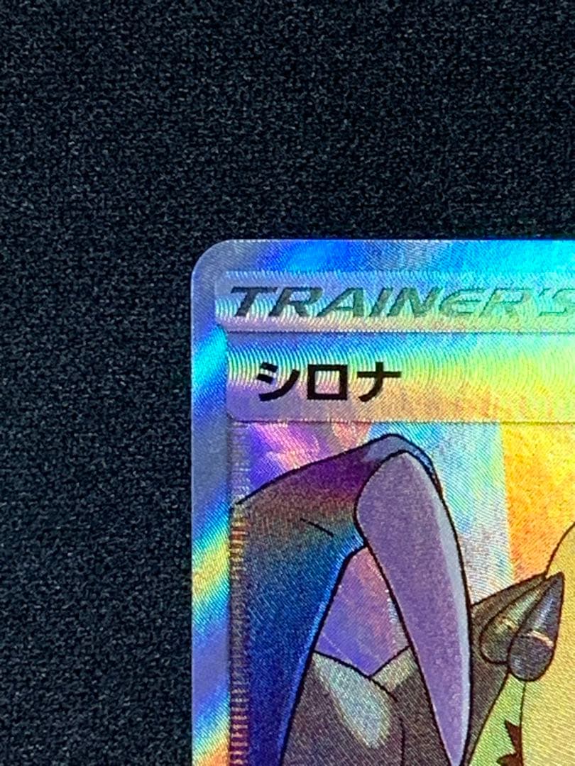 ポケモンカード シロナ sr