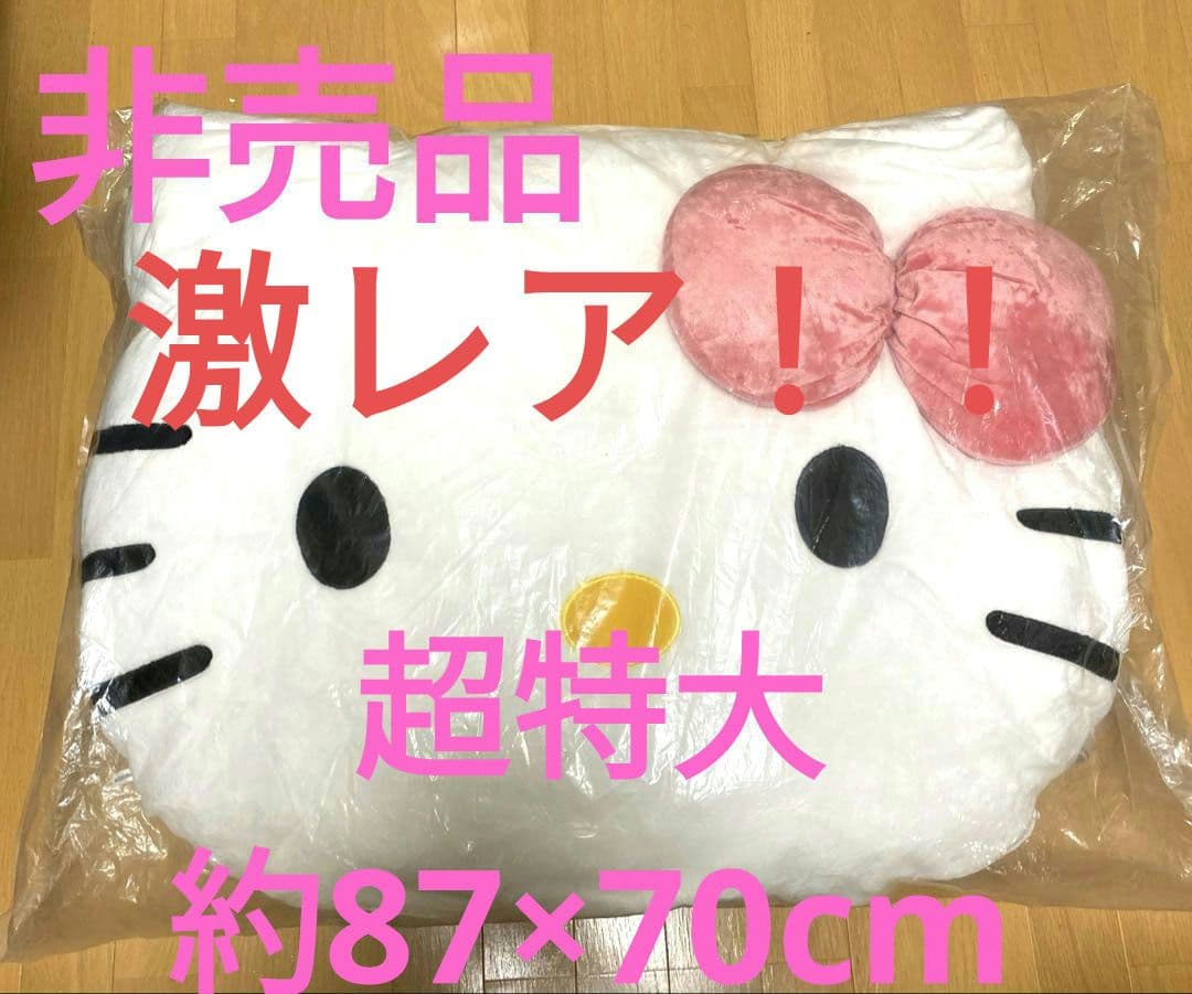 激レア！当時物　新品未開封　2004年　ハローキティ　超特大　BIGクッション