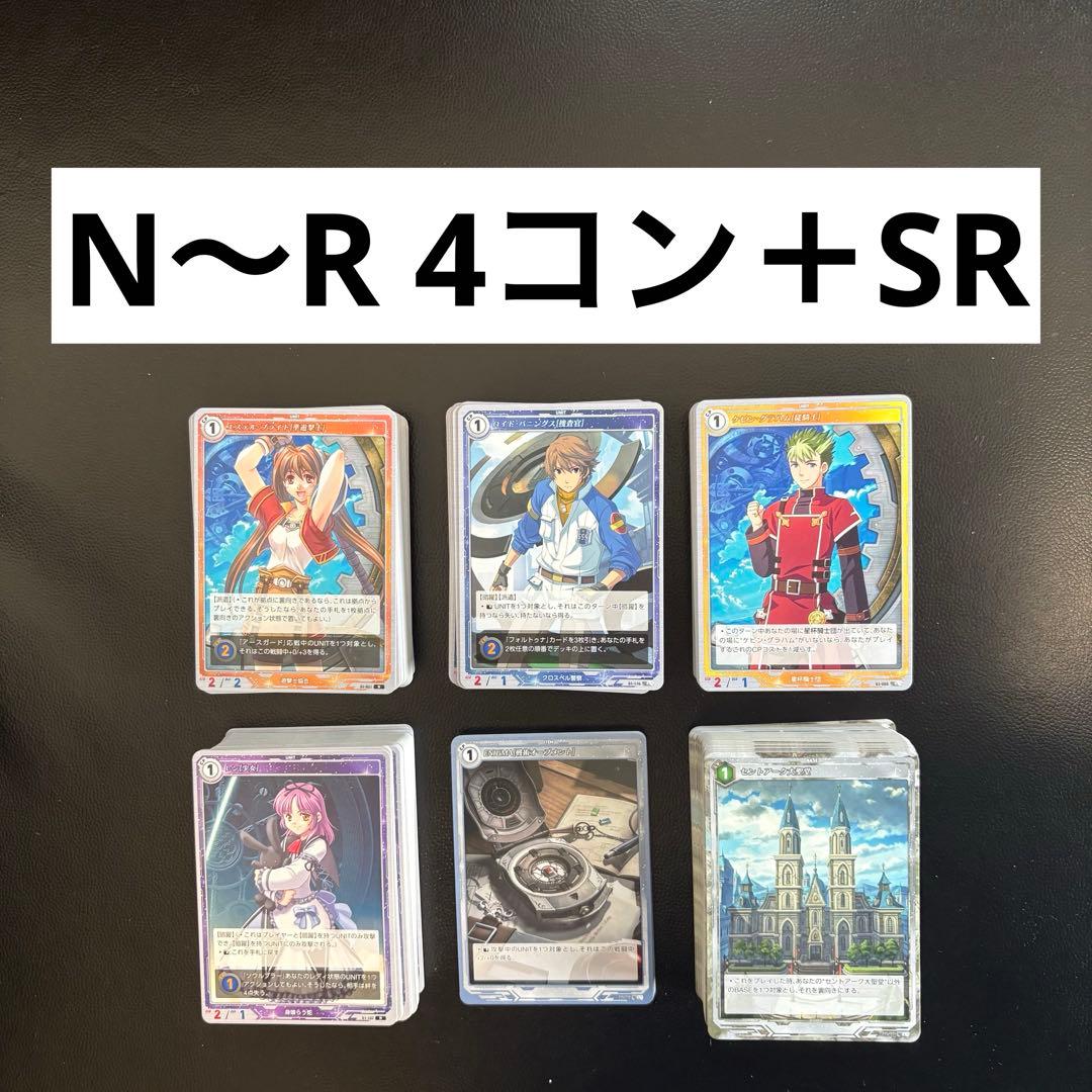軌跡TCG Vol.1 N〜R 4コン　SR まとめ売り