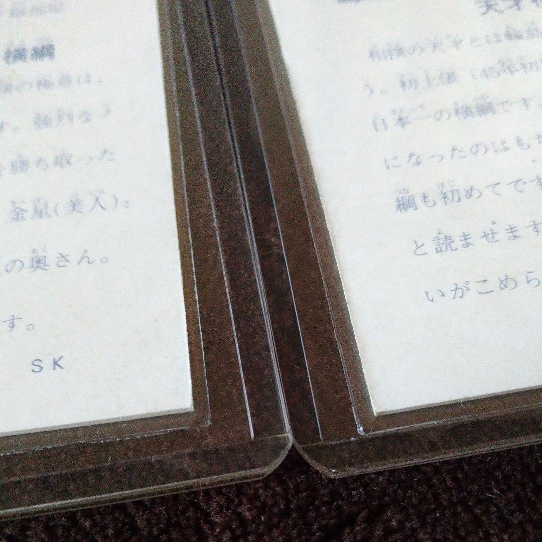 カルビー大相撲カード '70年代　No.1～18