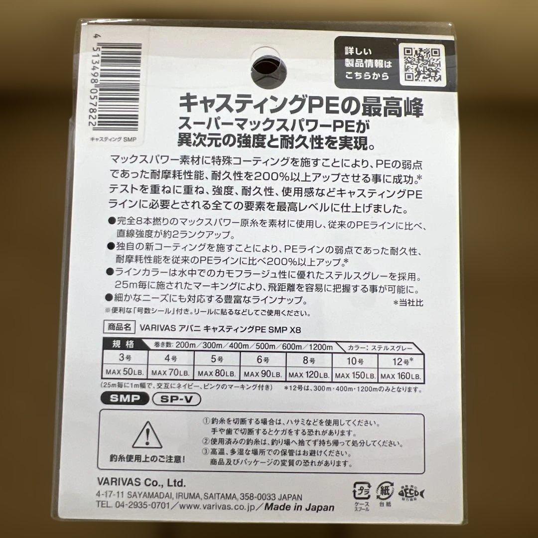 690 バリバス(VARIVAS) 8本撚り PEライン　 5号　600m