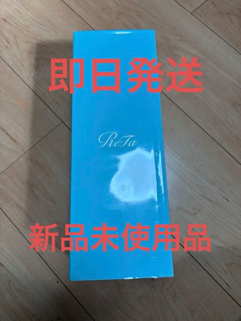 新品未使用】ReFa ファインバブルS