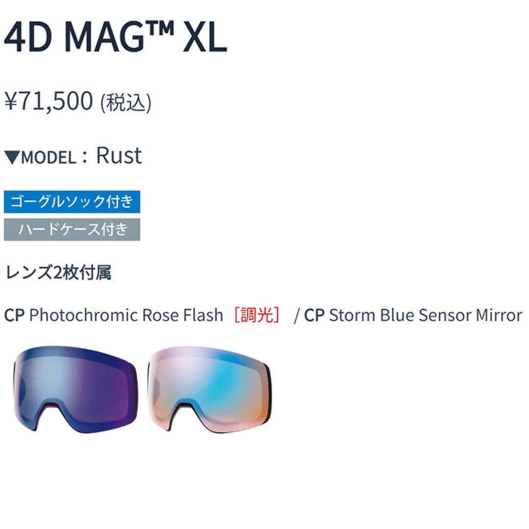 激安! 調光レンズ正規品 新品未使用SMITH 4D Mag XL RUST