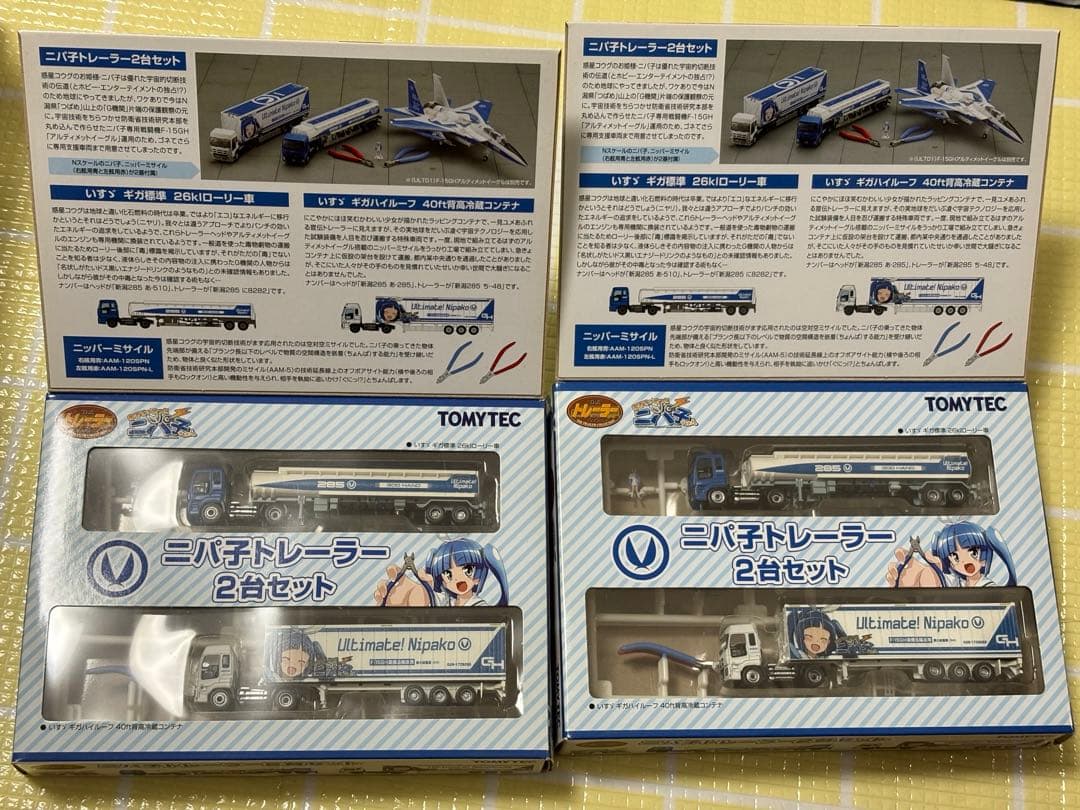 ニパ子トレーラー 2点セット