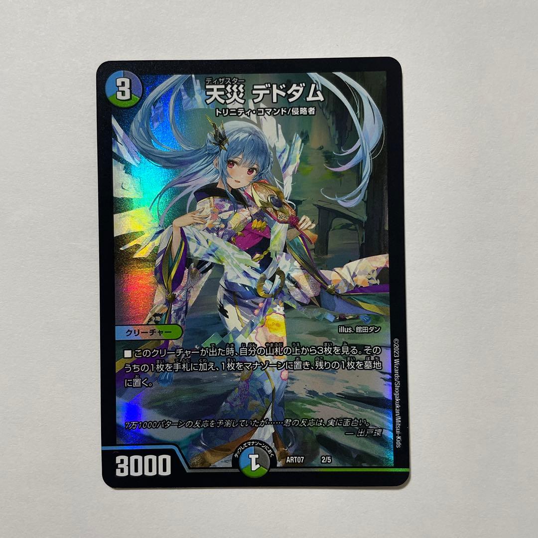 天災デドダム 神アート　4枚セット