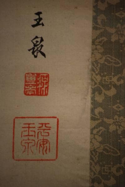 真作/望月玉泉/八幡太郎源義家図/絹表装/布袋屋掛軸HC-690